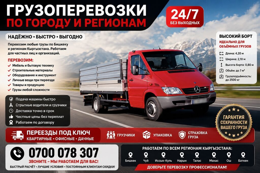 Спринтер такси *Спринтер услуги *Спринтер будка *Спринтер гидроборт
