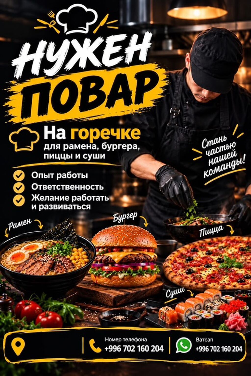 Требуется повар-универсал в Бишкеке