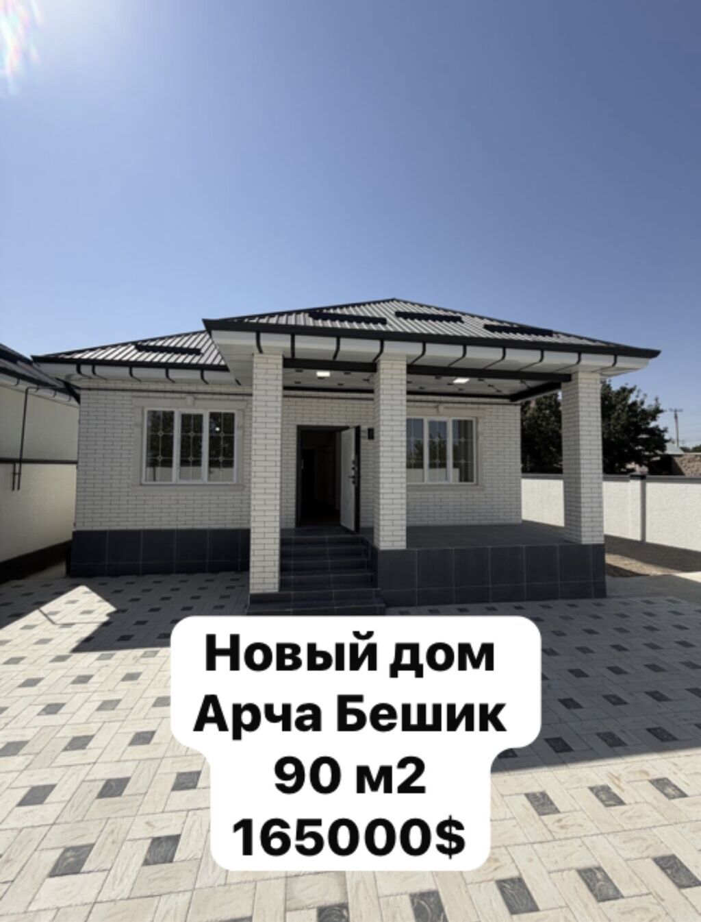 🏡 ПРОДАЁТСЯ НОВЫЙ ДОМ В АРЧА-БЕШИКЕ 📍 Отличная локация — пересечение