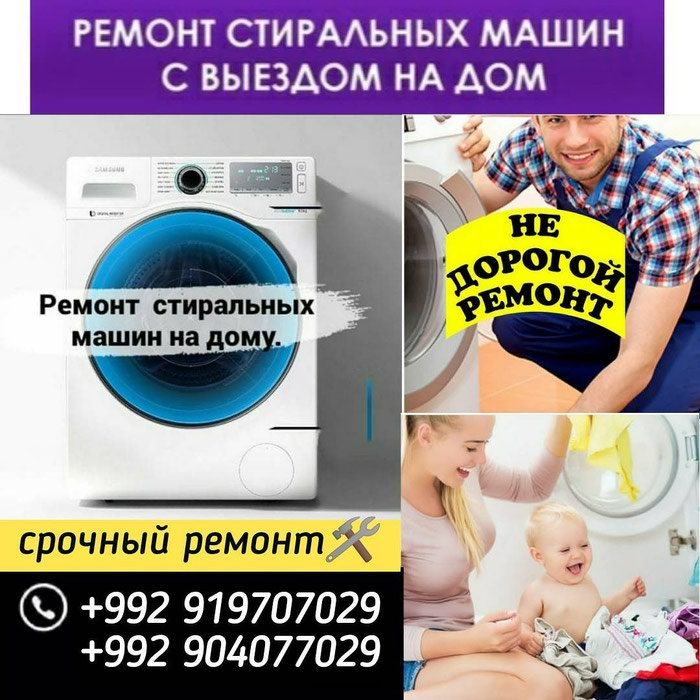 Ремонт техники: на lalafo.tj в Душанбе