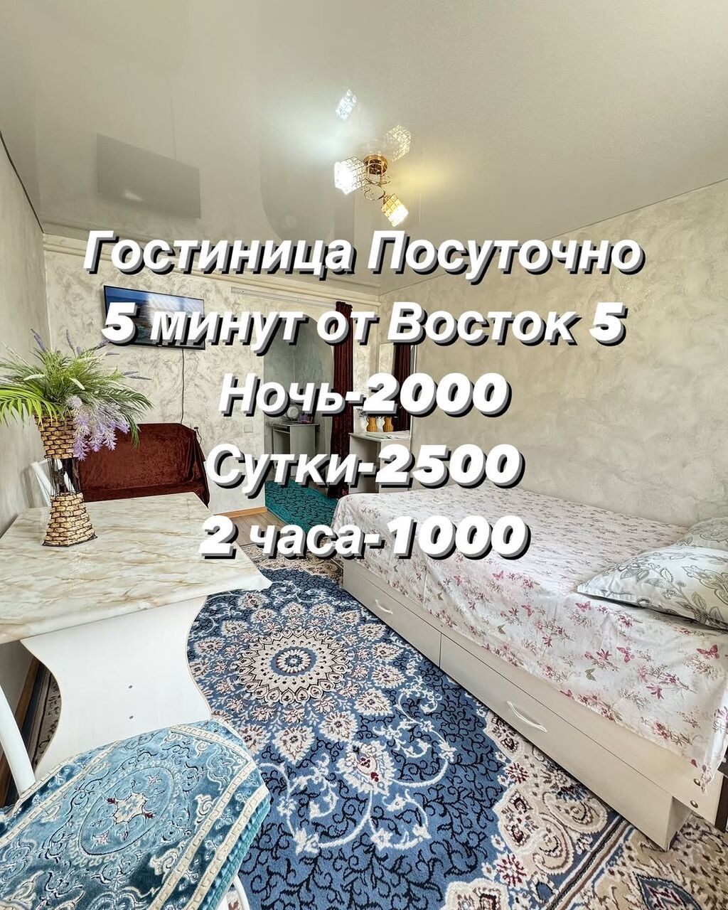 1 комната, Восток-5 мкр, Душевая кабина, Постельное белье, Кондиционер, фото 1