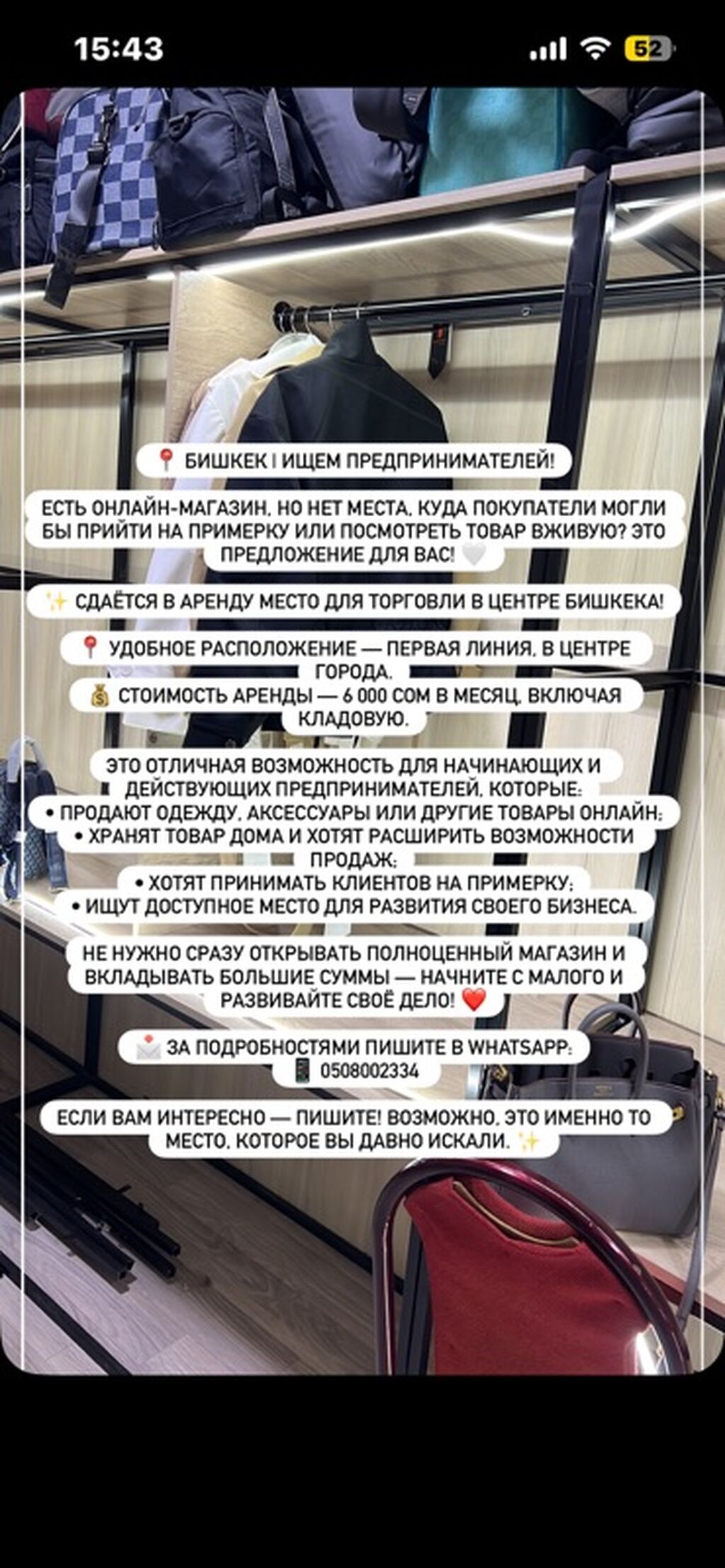 Сдается в аренду место для торговли в центре Бишкека. - Локация