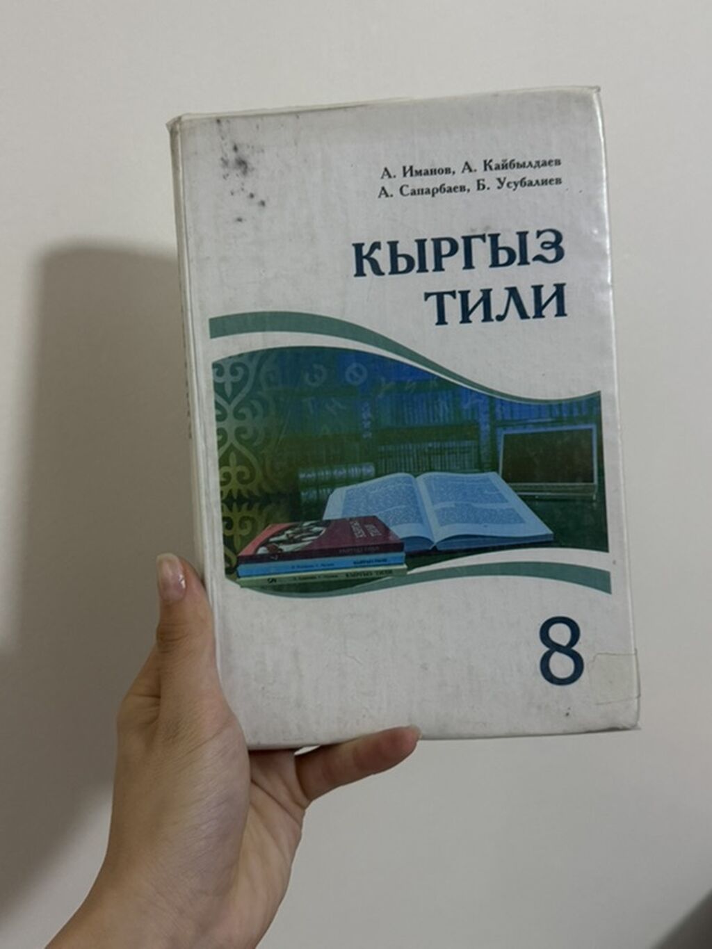 Кыргызский язык, 8 класс, Б/у, Самовывоз