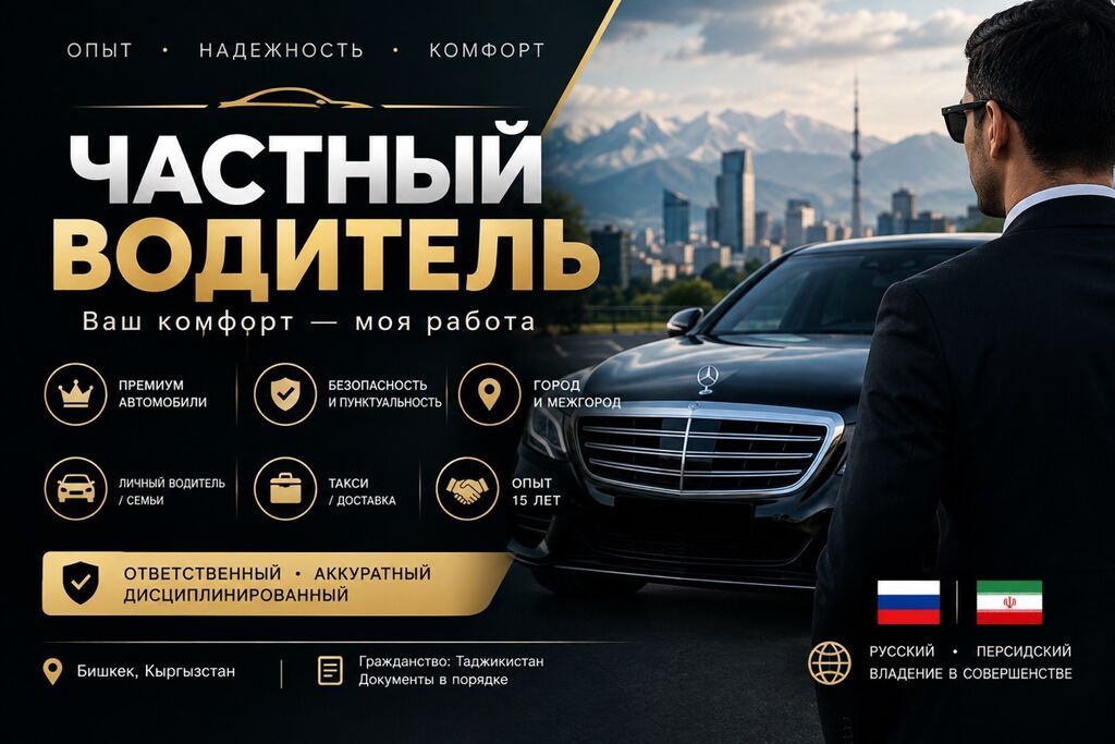 Ищу работу водителя в Бишкеке