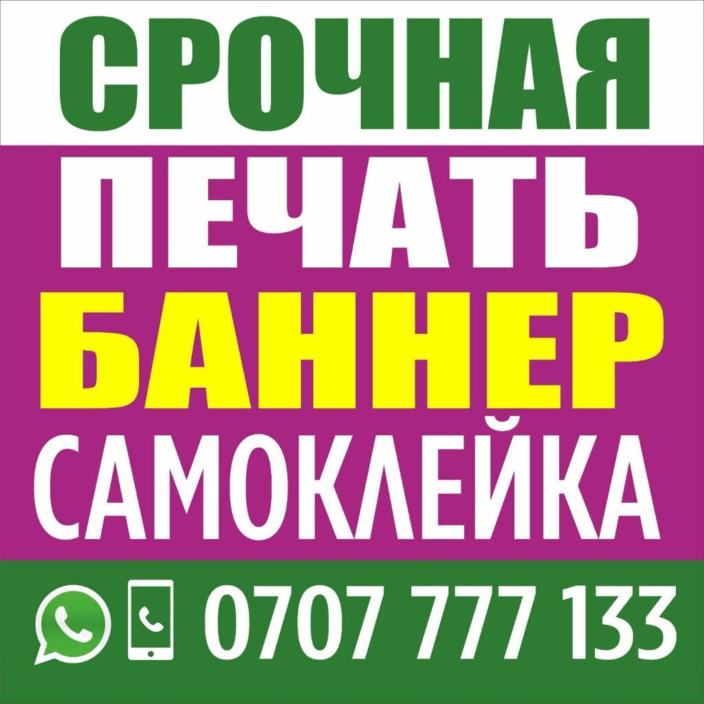 Широкоформатная печать, Высокоточная печать, Струйная печать, | Визитки, Брендбуки, Бэклайты: фото 1