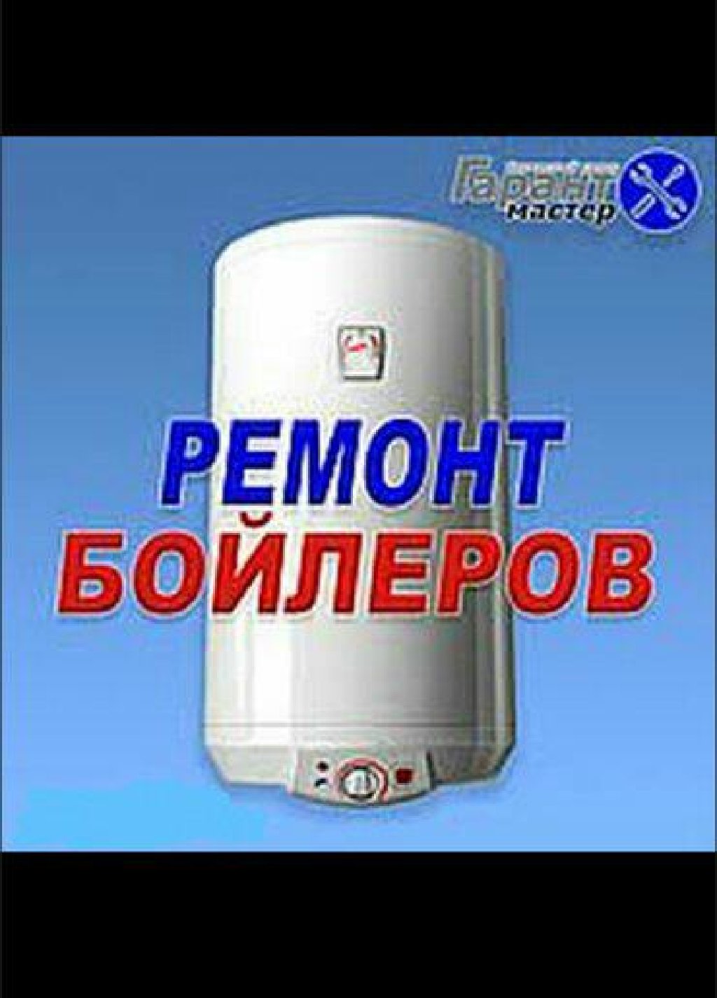 чистка бойлеров в бахчисарае. чистка бойлеров в бахчисарае. чистка бойлеров в бахчисарае. чистка бойлеров в бахчисарае. очистка водонагревателей объявление.
