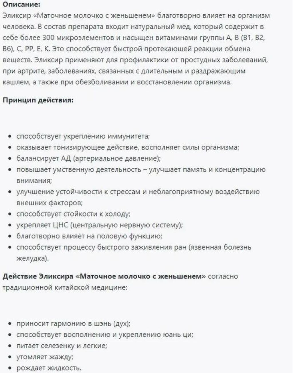 Женьшень с Маточным молочком: Поддержка здоровья и бодрости” Описание: фото 2
