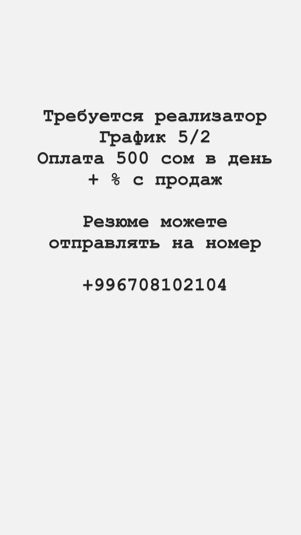 Требуется продавец консультант В ТЦ Караван: Договорная ᐈ Продавцы-консультанты  | Бишкек | 34358646 ➤ lalafo.kg