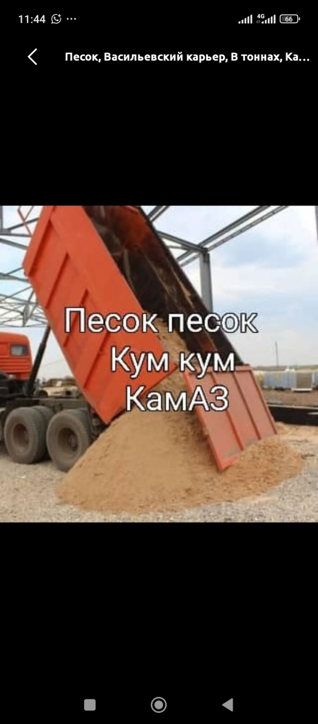 Услуги КамАЗ - Доставка сыпучих материалов самосвалом: - щебень -: фото 2