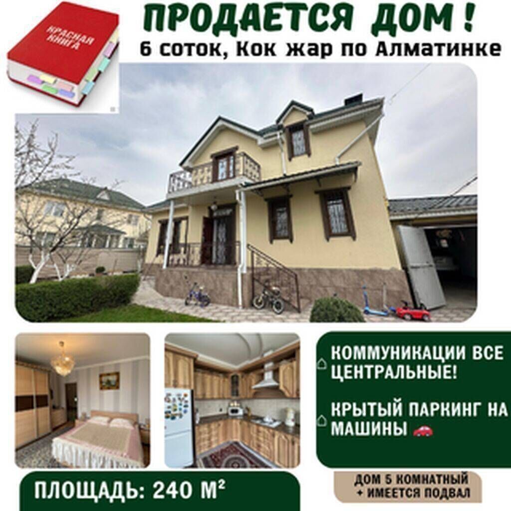 Срочно Продается двухэтажный Особняк Площадь: 240: 260000 USD ▷ Продажа  домов | Бишкек | 59294616 ᐈ lalafo.kg