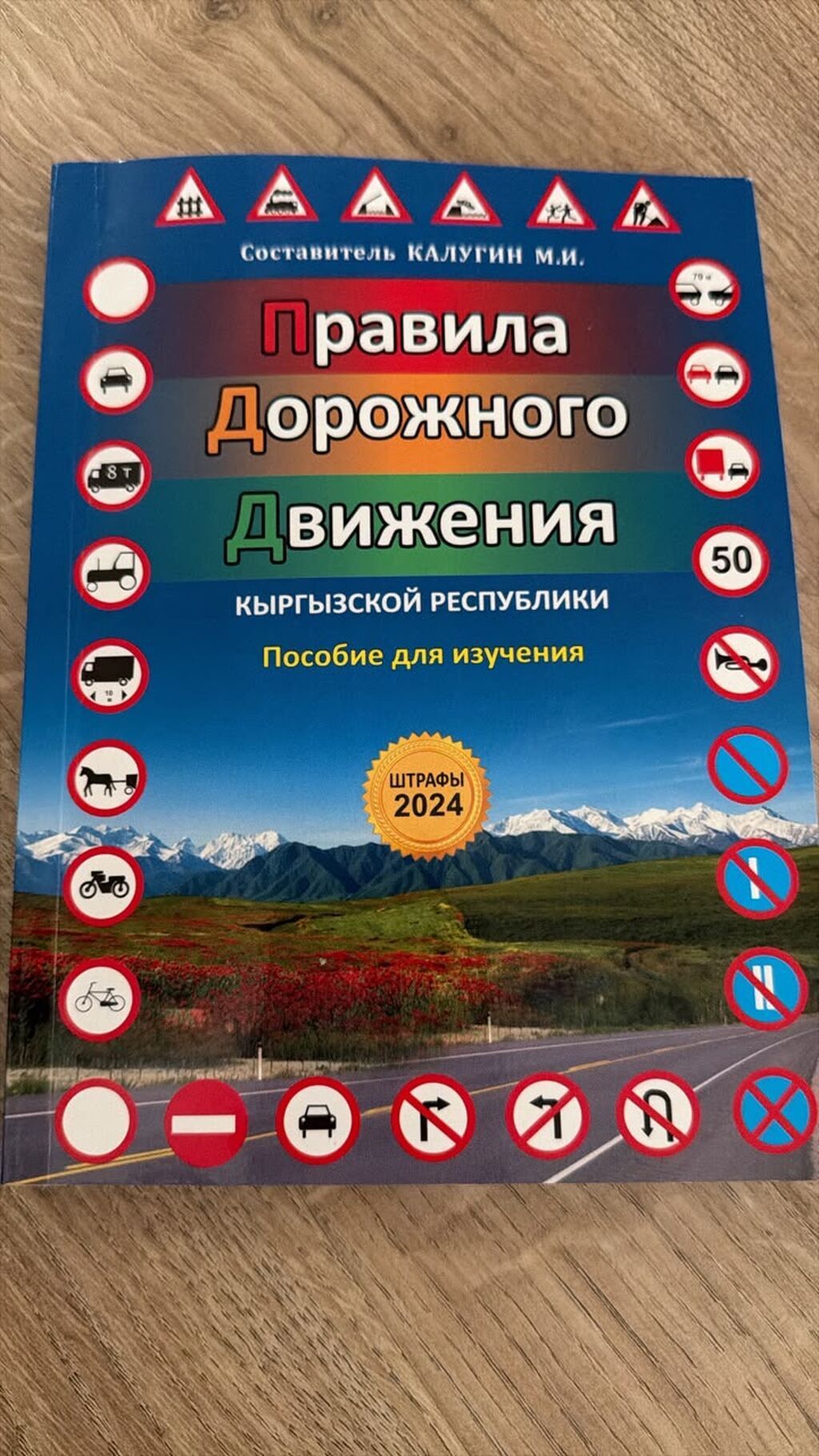 Пособие «Правила дорожного движения Кыргызской Республики — Пособие: фото 2