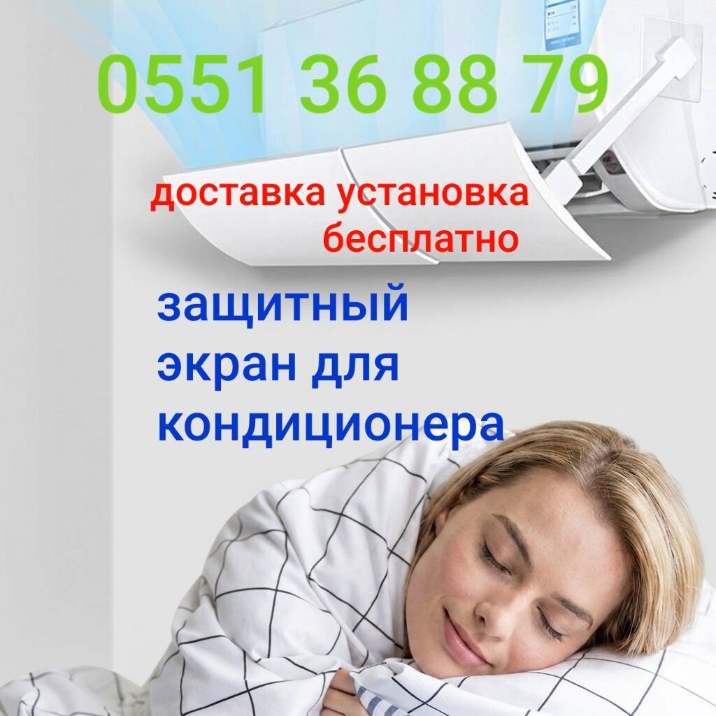 Дефлектор для кондиционера это защита от переохлаждения и простуды: фото 4