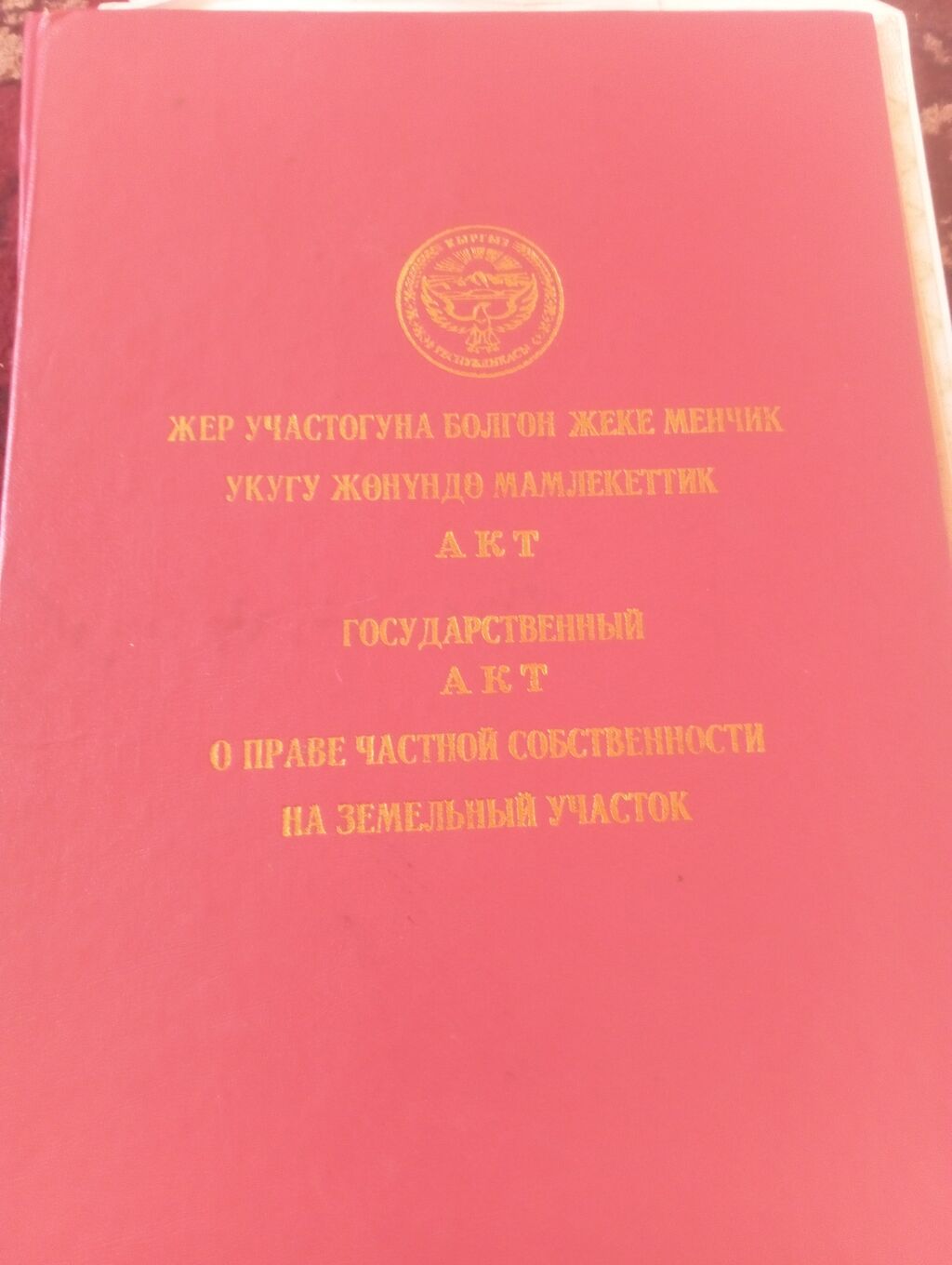 4 соток, Для строительства, Красная книга: фото 1