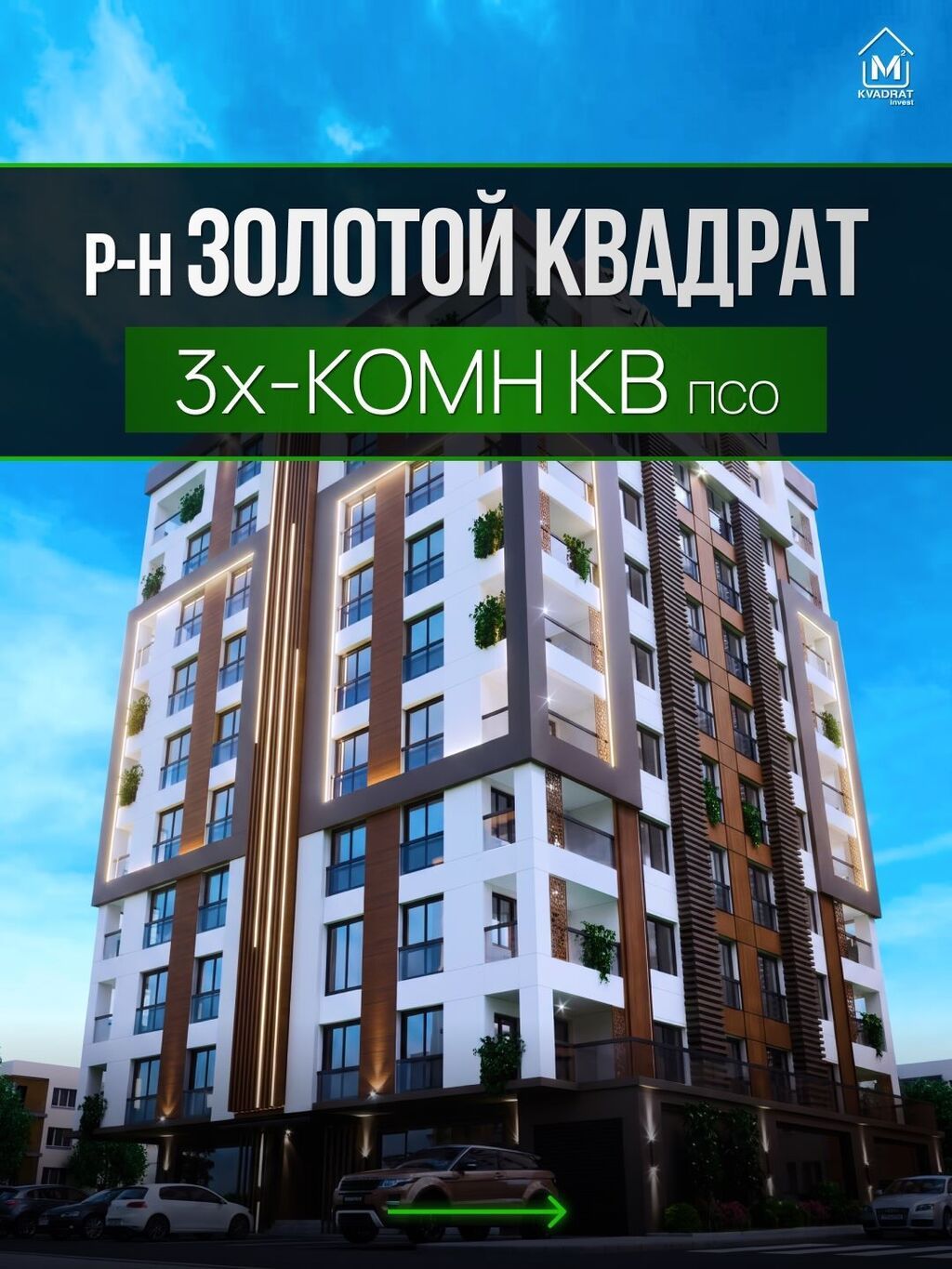 3 комнаты, 100 м², Золотой квадрат Элитка, 2 этаж, ПСО (под самоотделку): фото 1