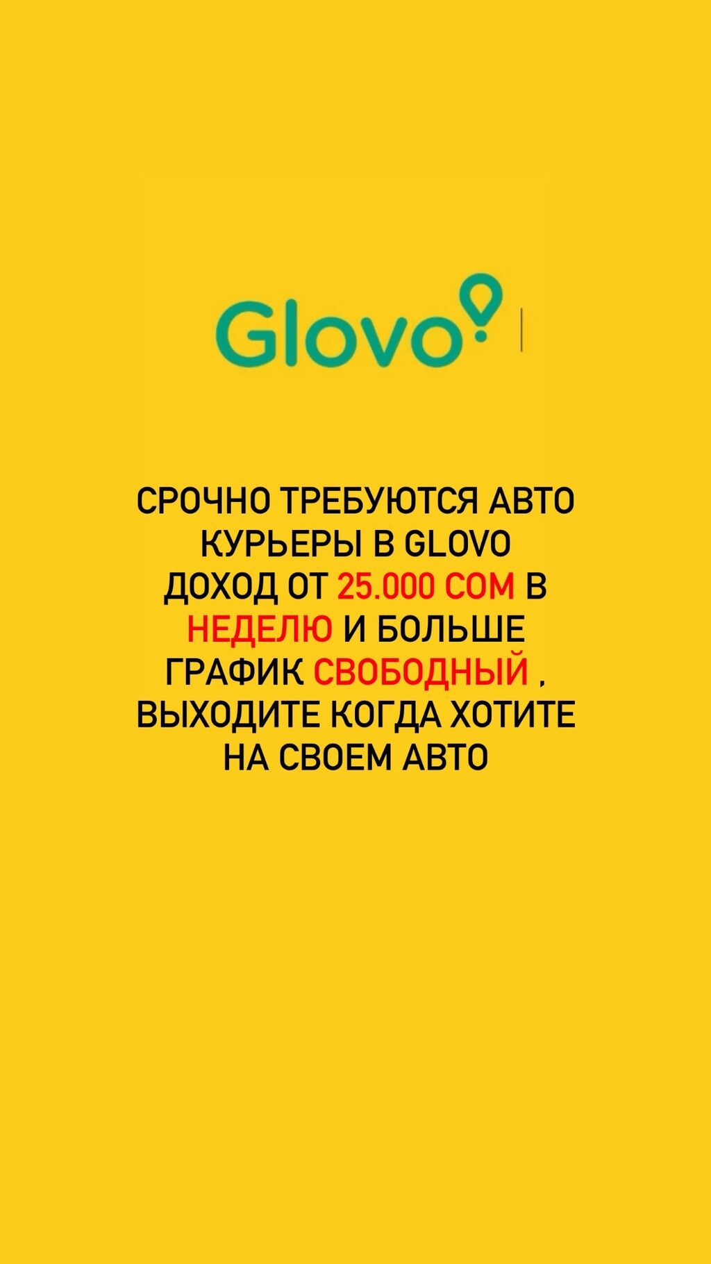 Требуется автокурьер на своём авто