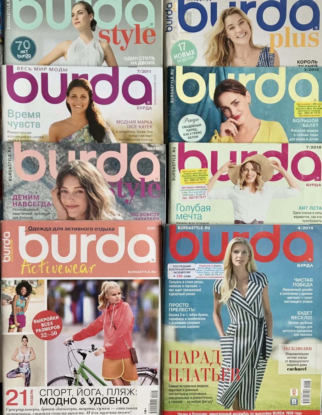 Burda Спецвыпуск. Мода для полных