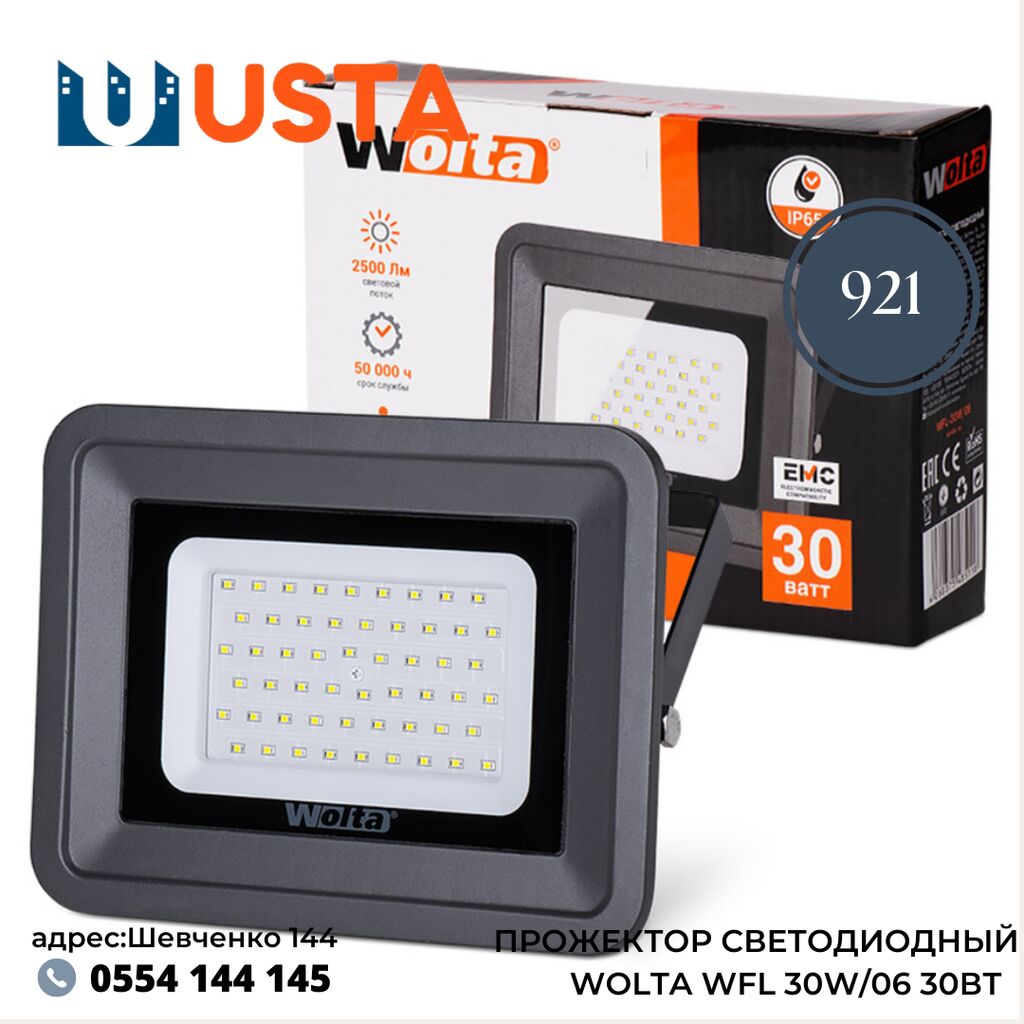 ПРОЖЕКТОР СВЕТОДИОДНЫЙ WOLTA WFL 30W/06 30ВТ: 921 KGS Осветительные ...