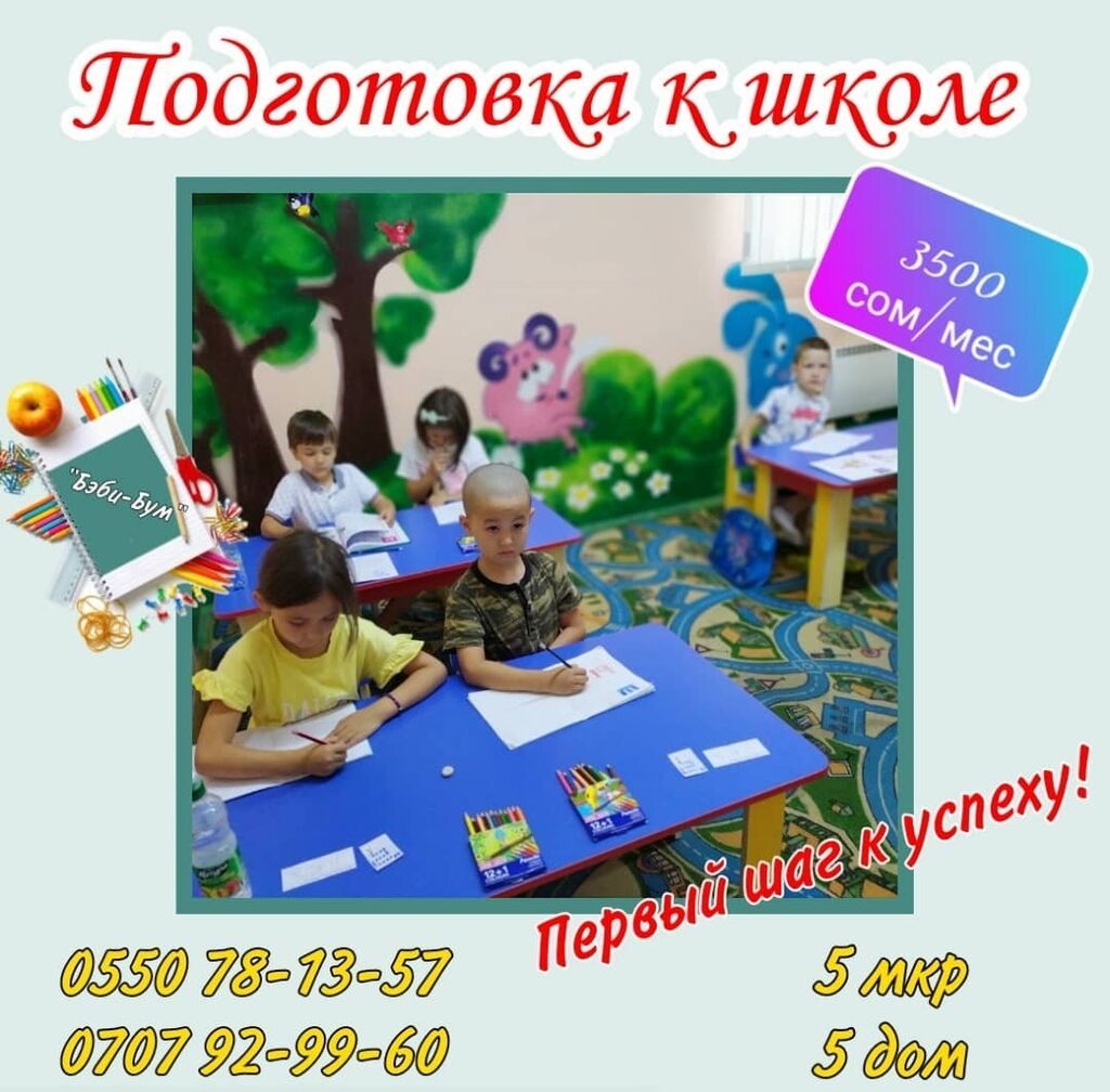 Помимо стандартной подготовки к школе, которая включает в | Договорная ...