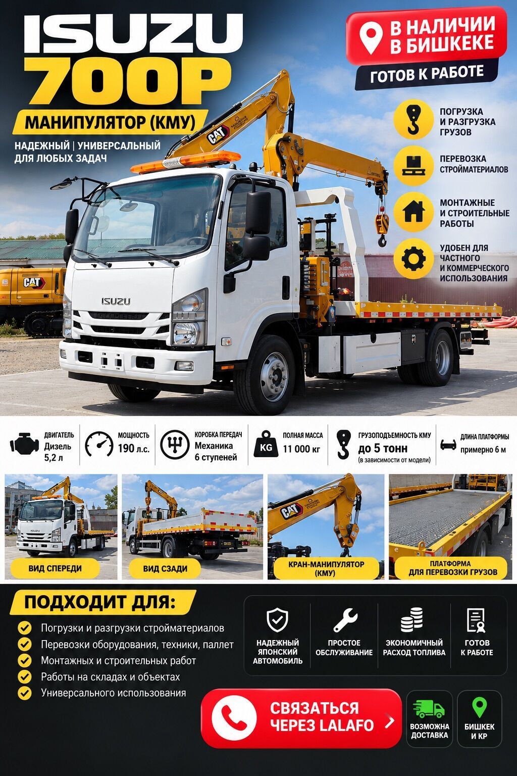 УСЛУГИ МАНИПУЛЯТОРА И ЭВАКУАТОРА ISUZU 700P Предлагаем услуги: фото 1