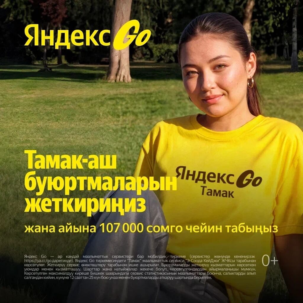 Ищем курьеров в Бишкеке, Оше, Манасе и Караколе: фото 6