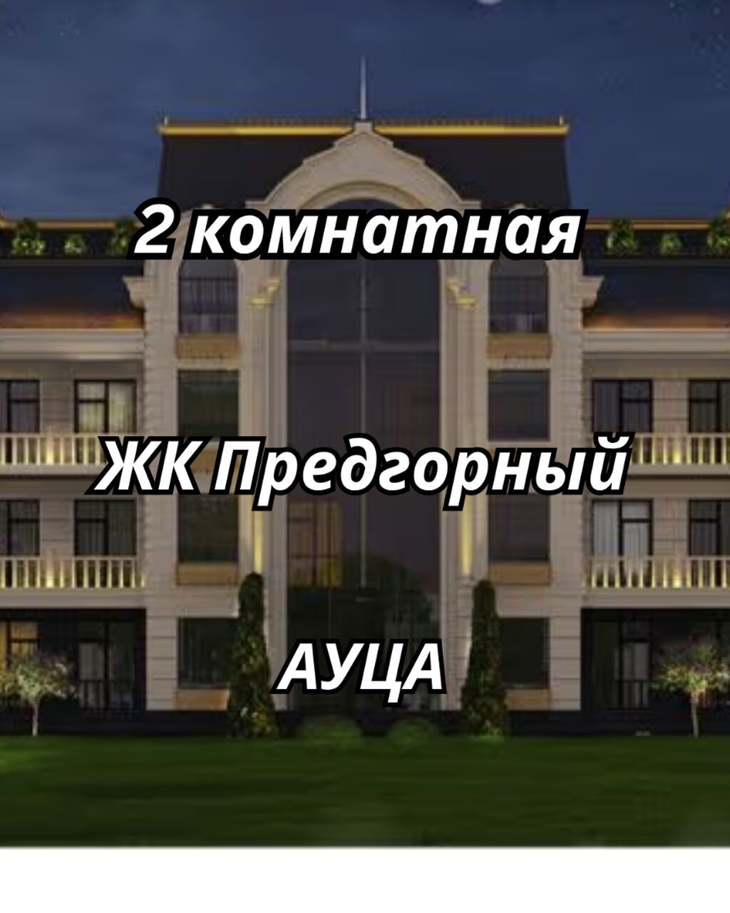 2 комнаты, 70 м², АУЦА Элитка, 3 этаж, ПСО (под самоотделку)