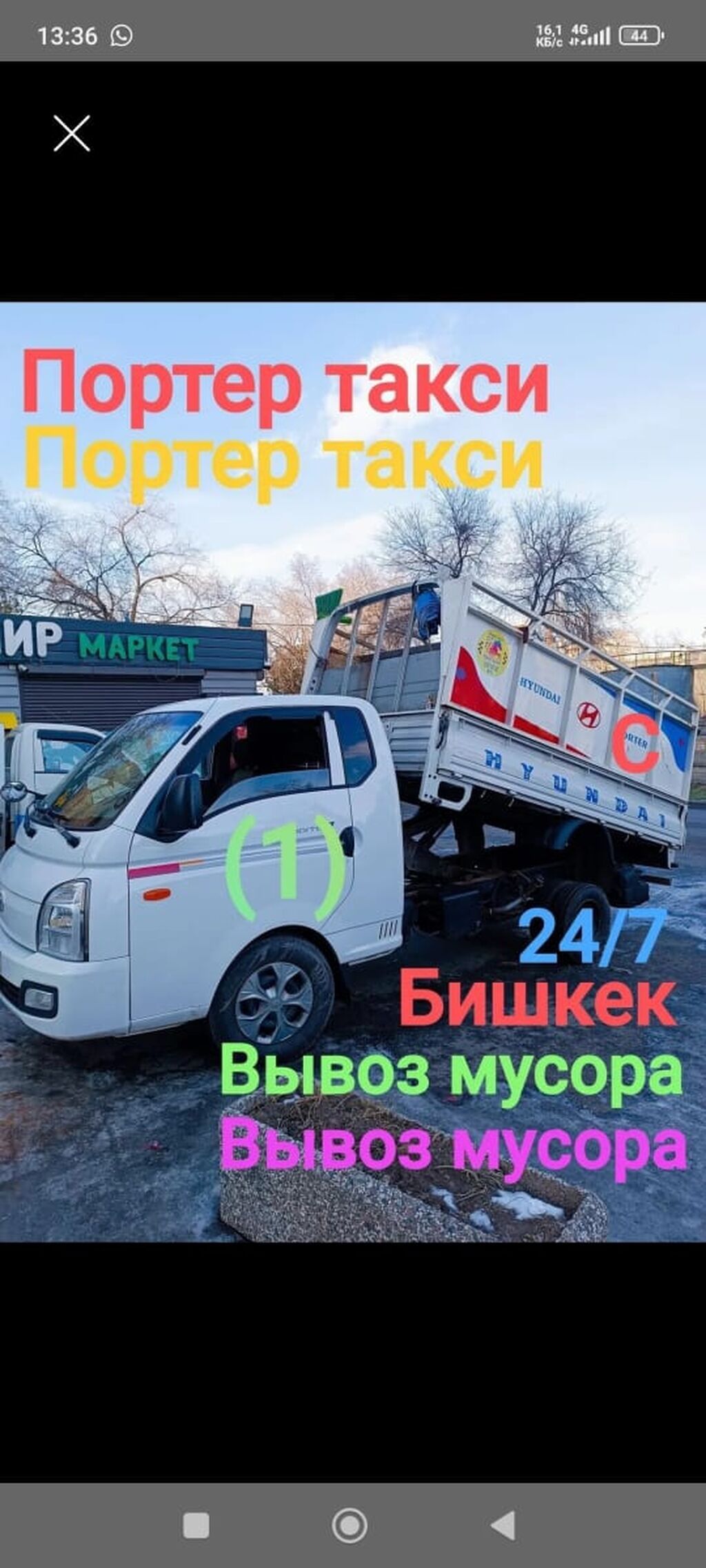 Заказать Хендай портер, Вывоз строй мусора, C грузчиком: фото 2