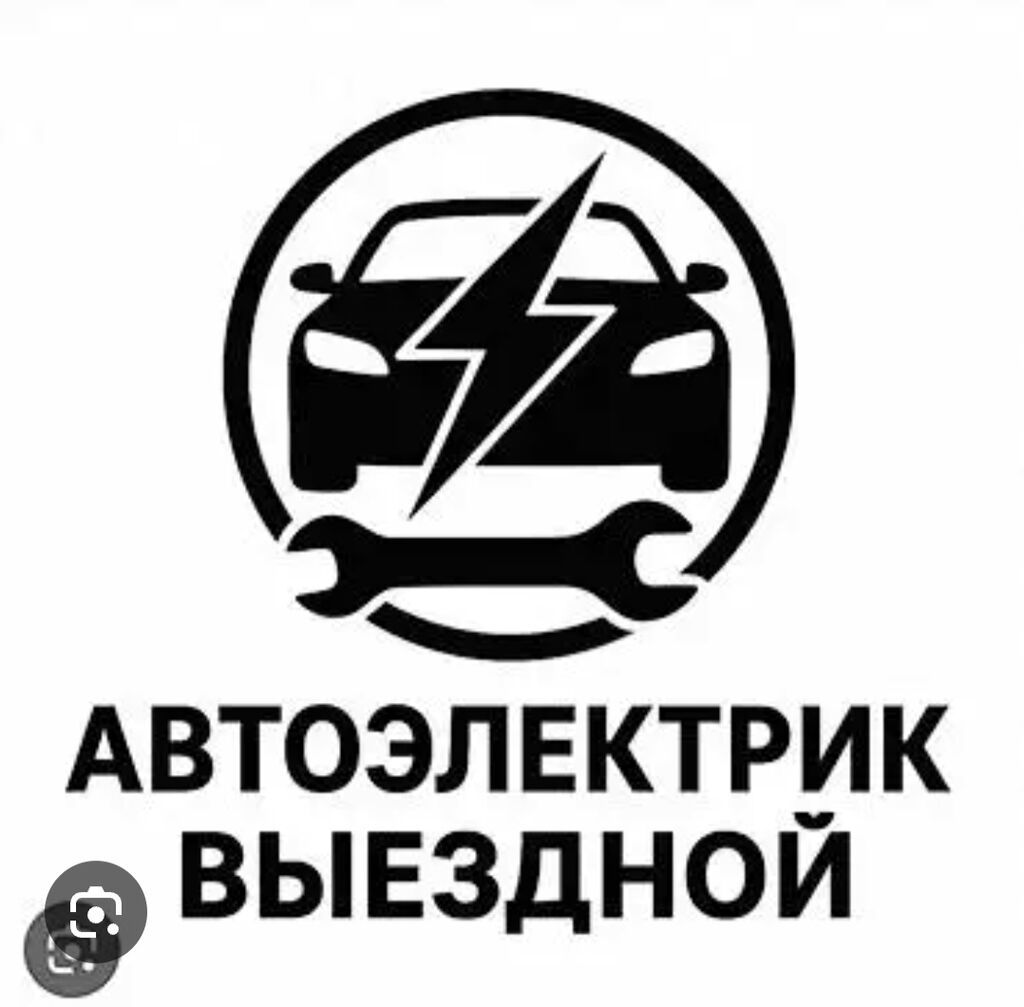 Выездной автоэлектрик и компьютерная диагностика