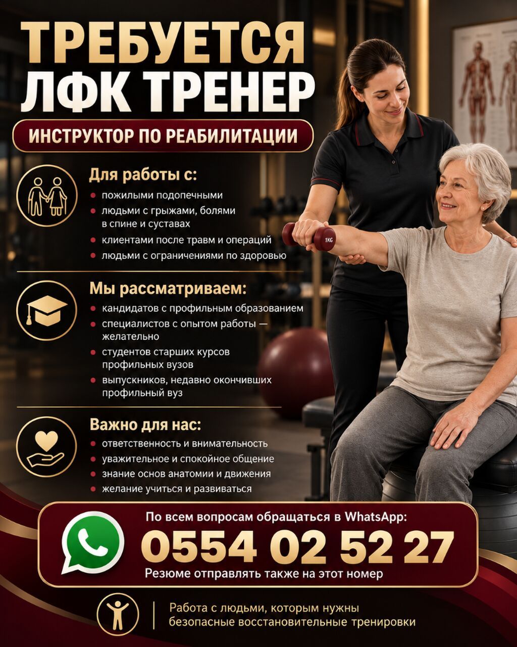 Требуется тренер ЛФК (женщина) в фитнес-зал