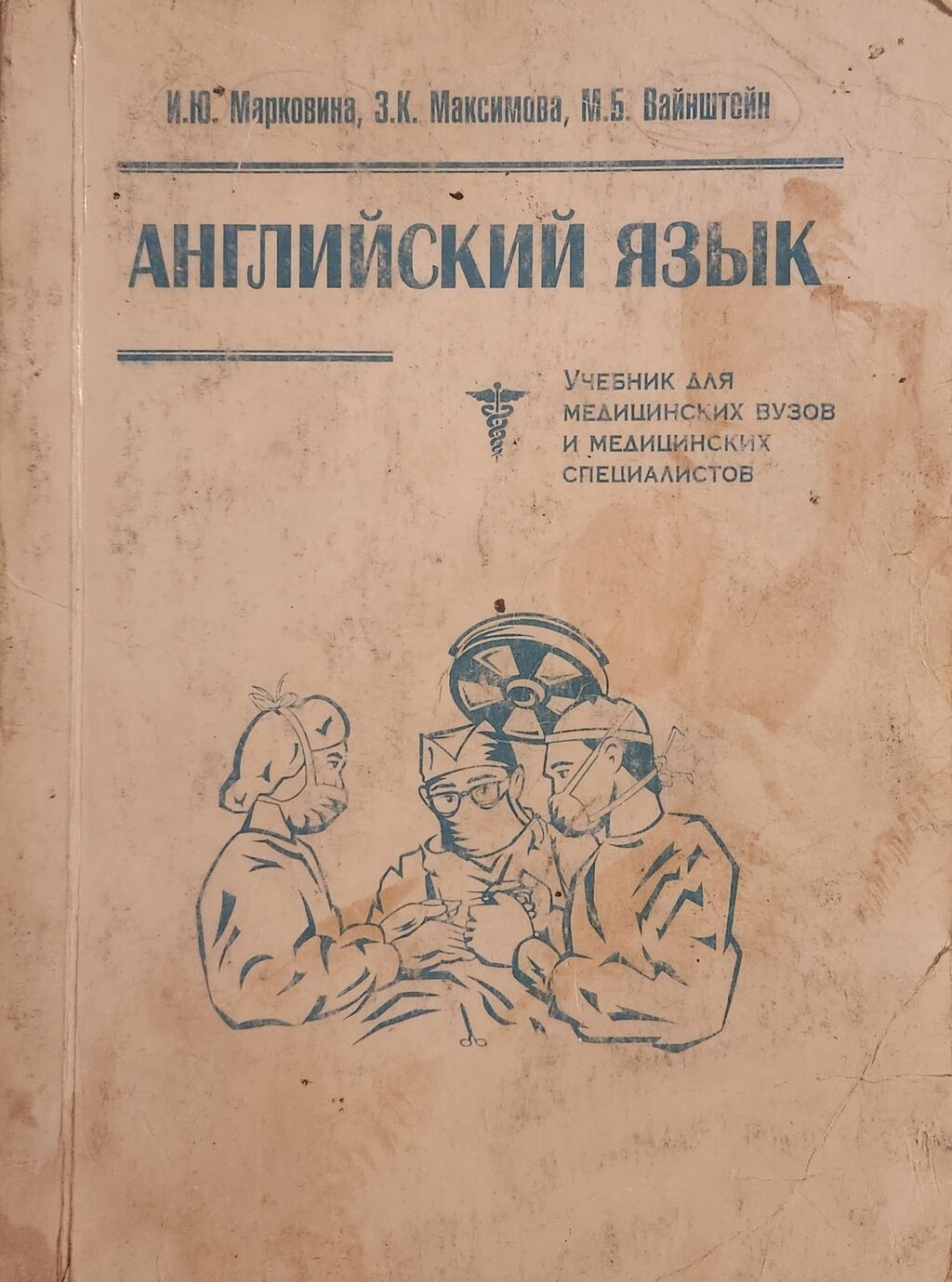 Английский язык: учебник