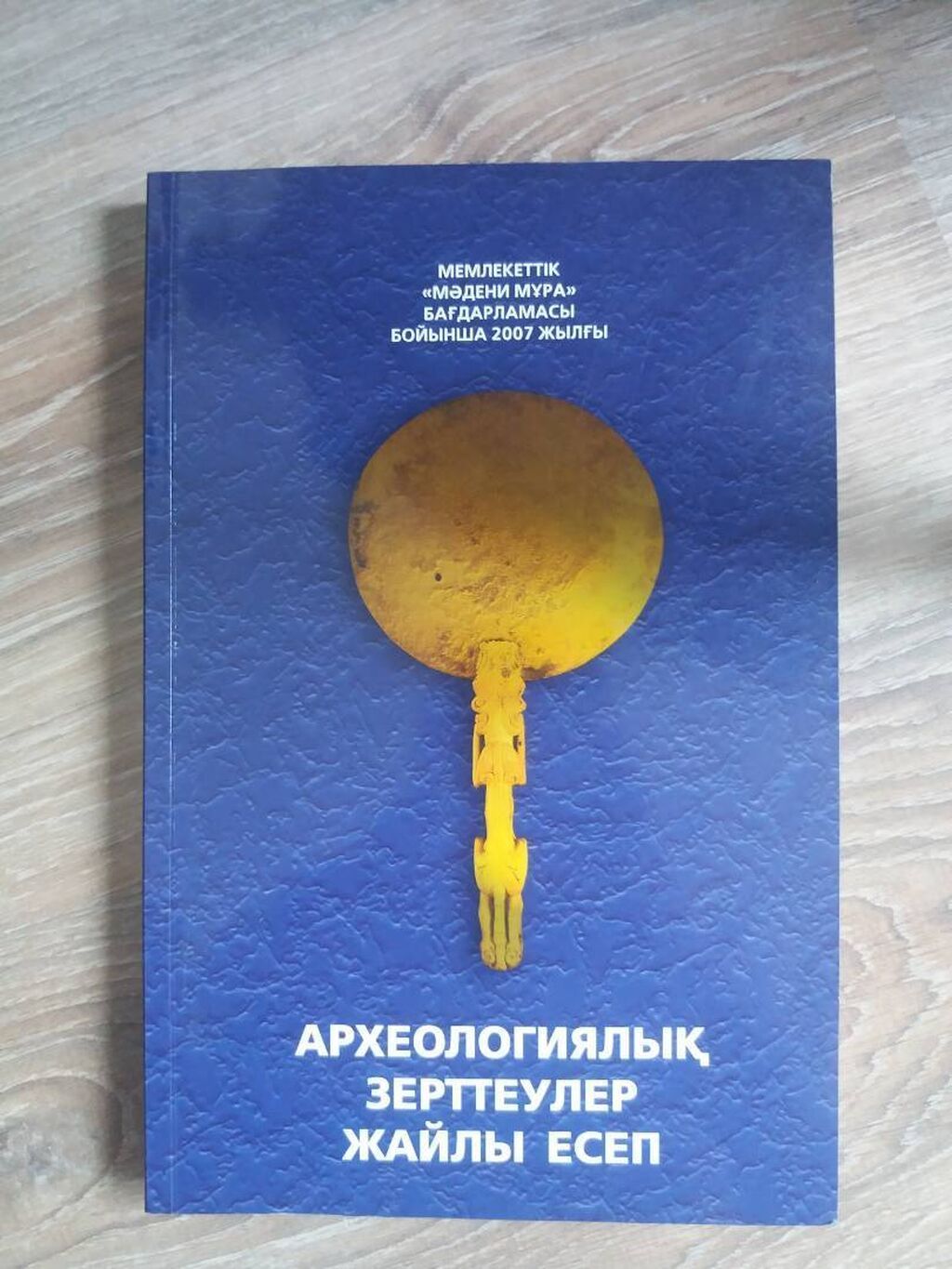 Книги по археологии, политологии, международным отношениям: фото 4