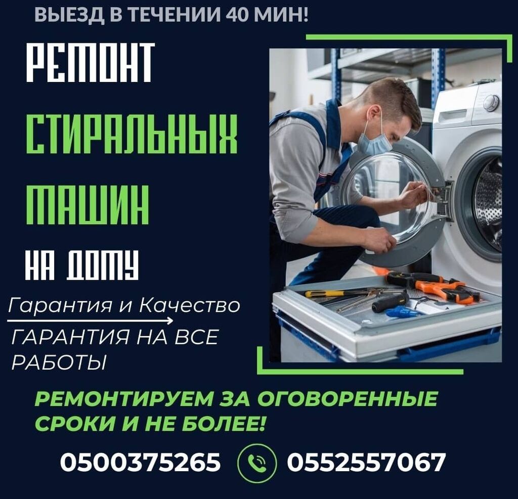 Ремонт стиральных машин • Выезд на дом • Гарантия Профессиональный: фото 3