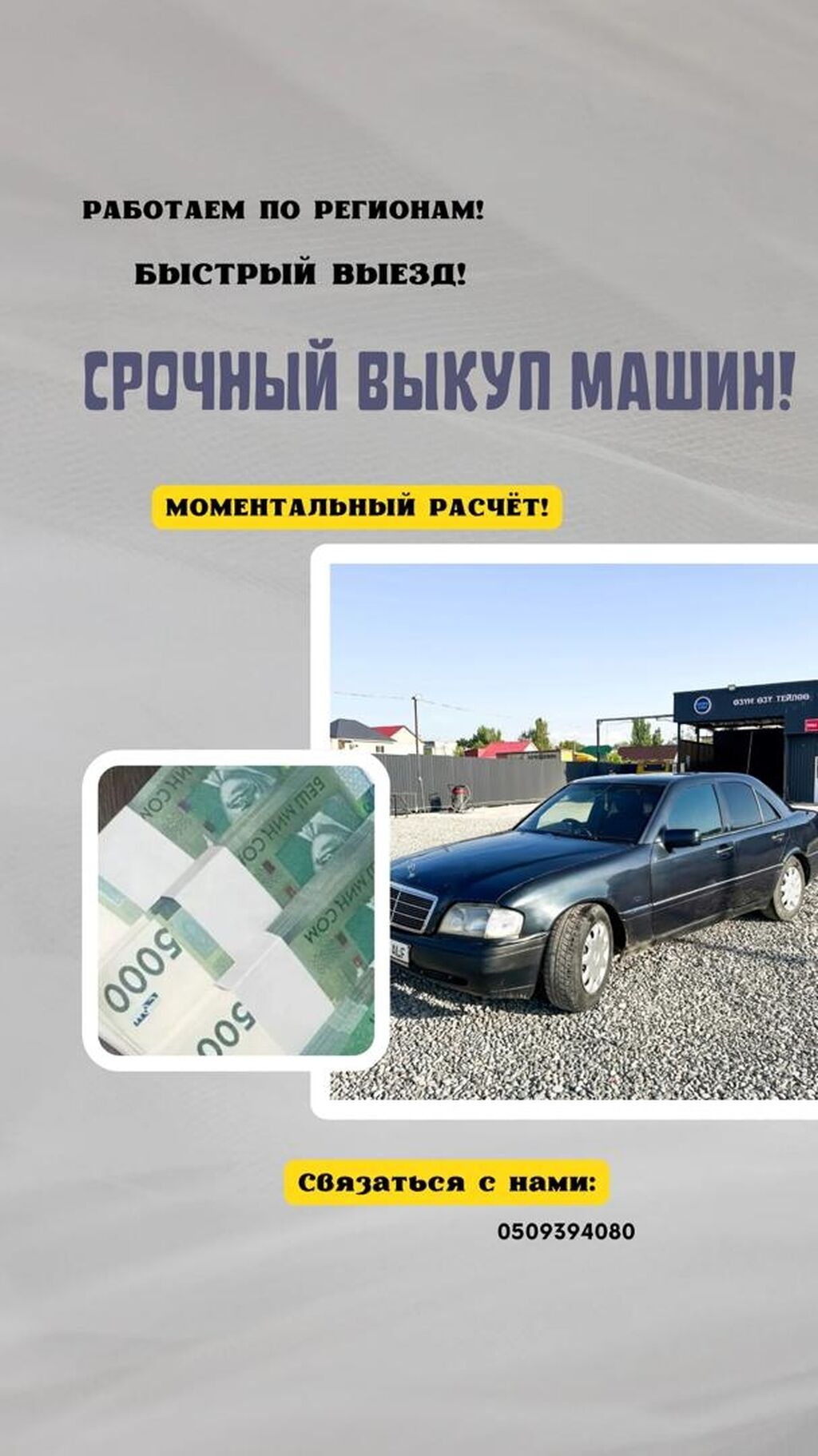 Срочный выкуп авто!!! Быстрый выезд!!!! Онлайн: 400000 KGS ➤ Другое |  Бишкек | 34380859 ᐈ lalafo.kg