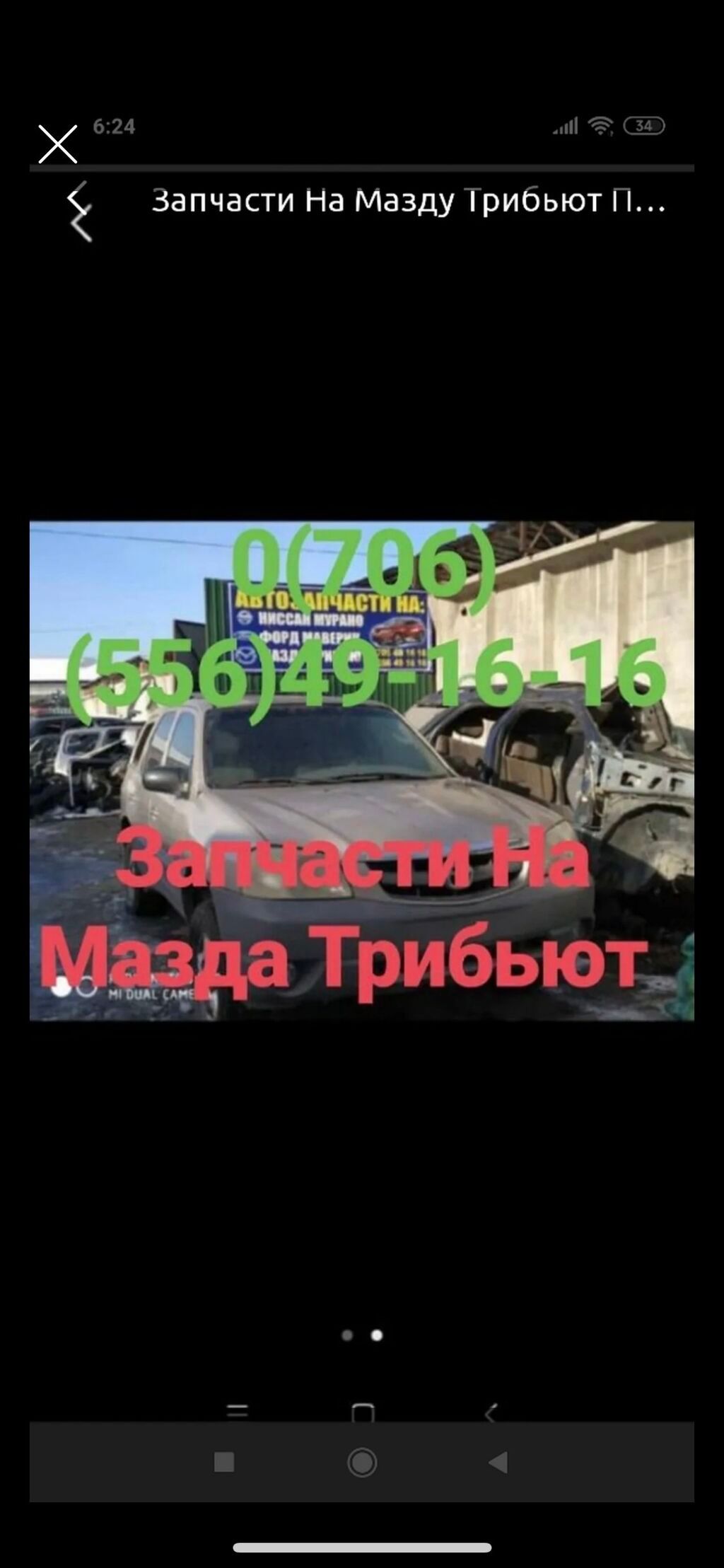 Запчасти на Мазда Трибьют Трибут Форд Маверик, Форд Эскейп Ford: фото 3