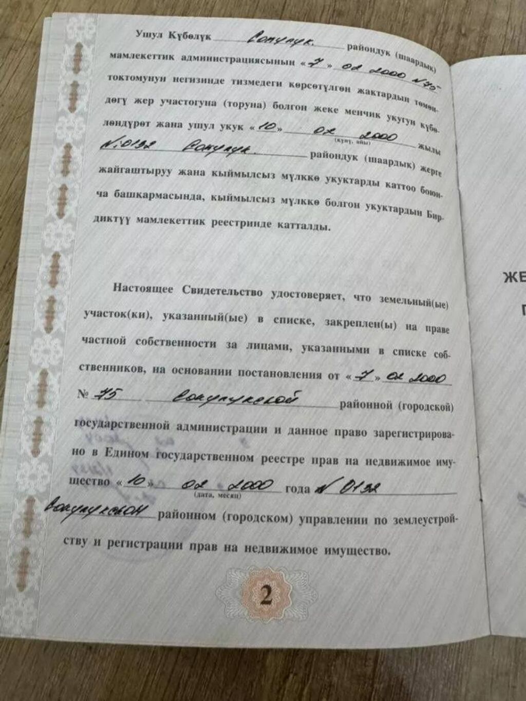 7000 соток, Для сельского хозяйства, Генеральная доверенность: фото 5