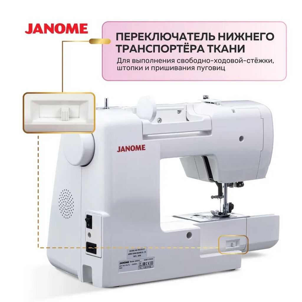 Janome 450MG Компьютерная швейная машина Janome: 34990 KGS ▷ Швейные машины  | Бишкек | 98405638 ᐈ lalafo.kg