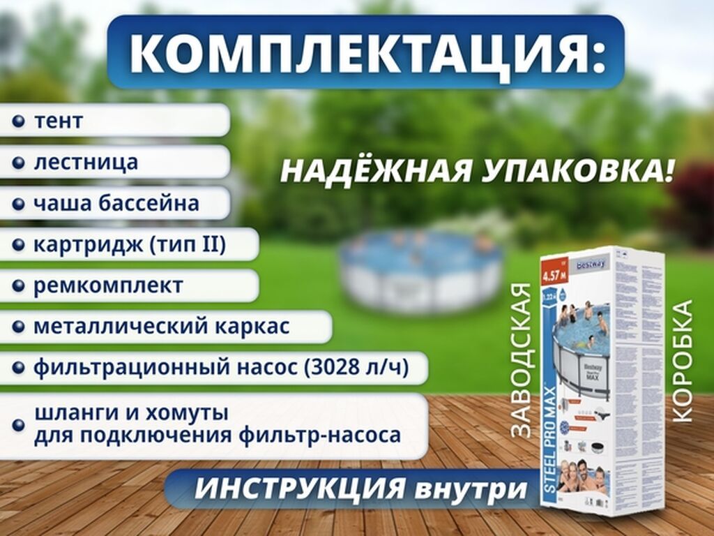 Размер: Ø 457 x 122 см. • Объем при 90% заполнении бассейна: 16015 — фото 2