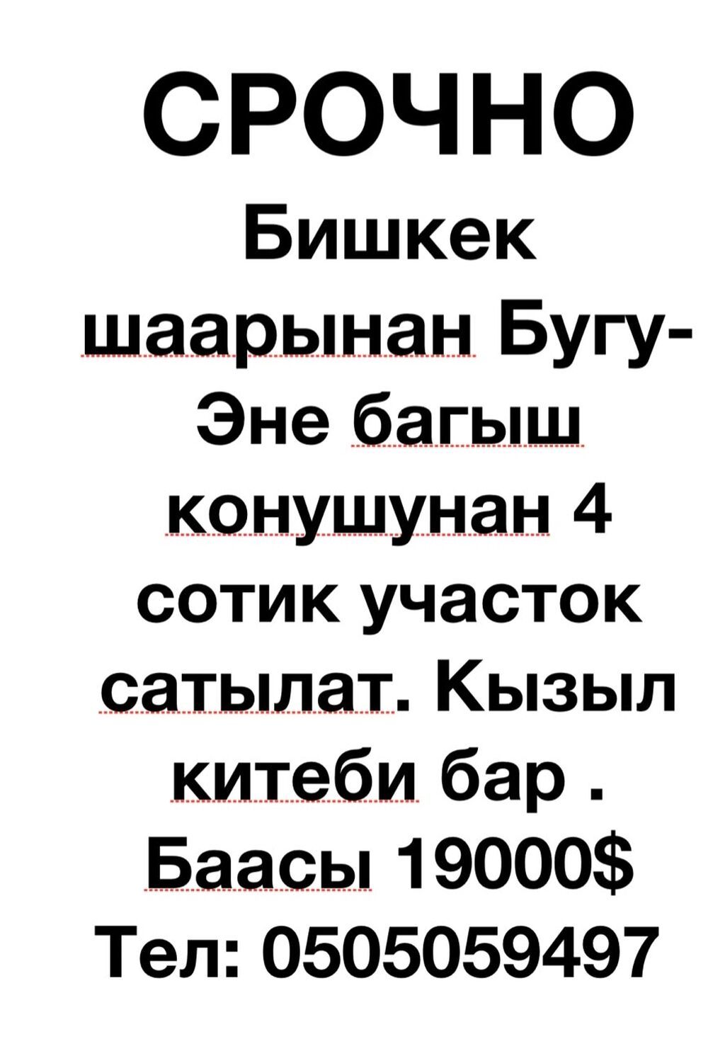 4 соток, Для строительства, Красная книга: фото 2