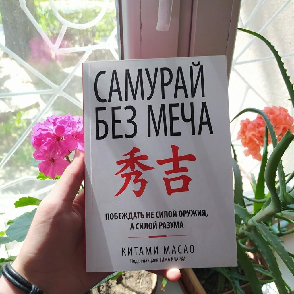 Книга без меча. Самурай без меча. Китами Масао Самурай без меча. Самурай без меча аудиокнига. Герои книги Самурай без меча.