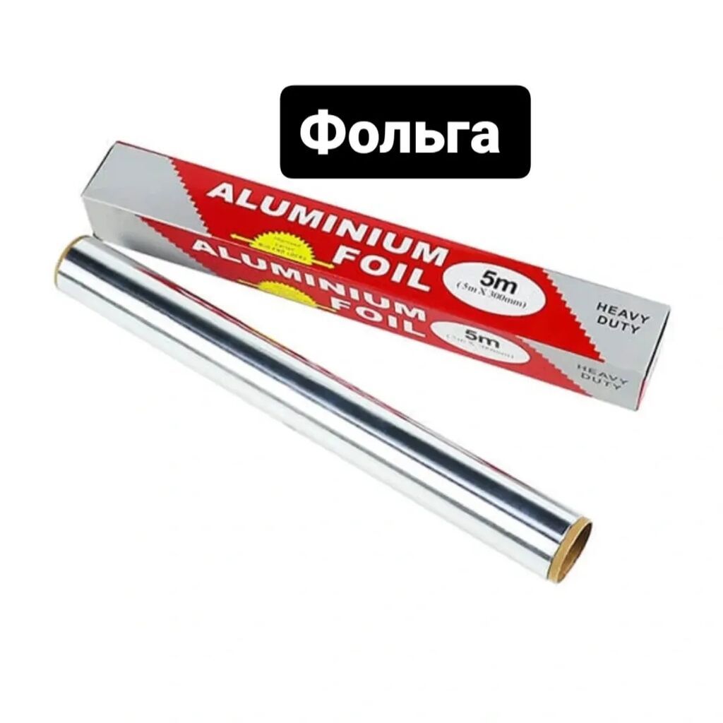 Фольга алюминиевая для выпечки