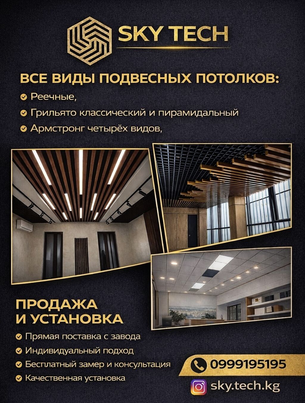 Мы компания Sky-tech, занимающаяся продажей и установкой всех видов: фото 1
