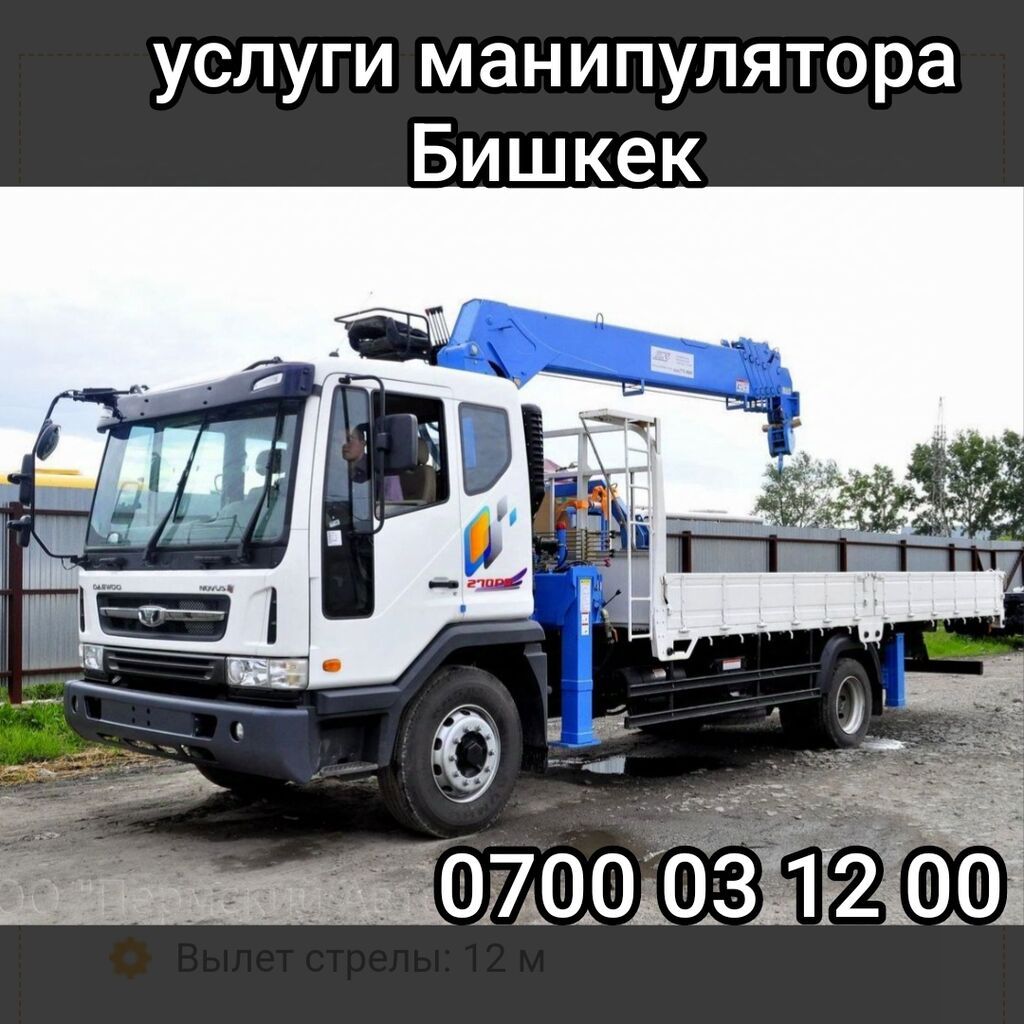 Услуги манипулятора, Бишкек. Грузовой автомобиль с