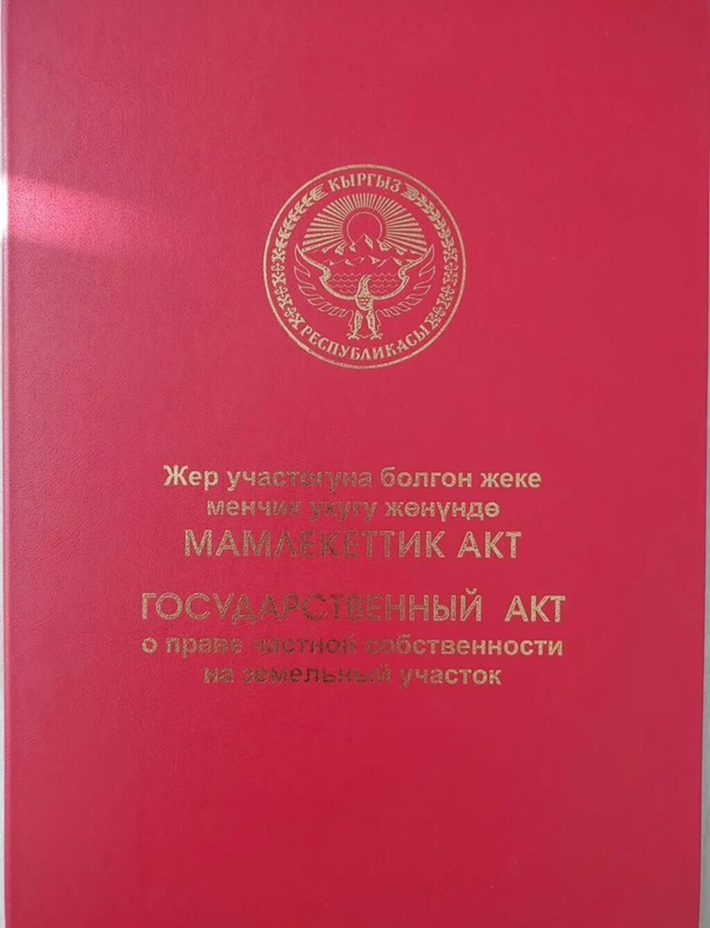 8 соток, Для строительства, Красная книга: фото 1