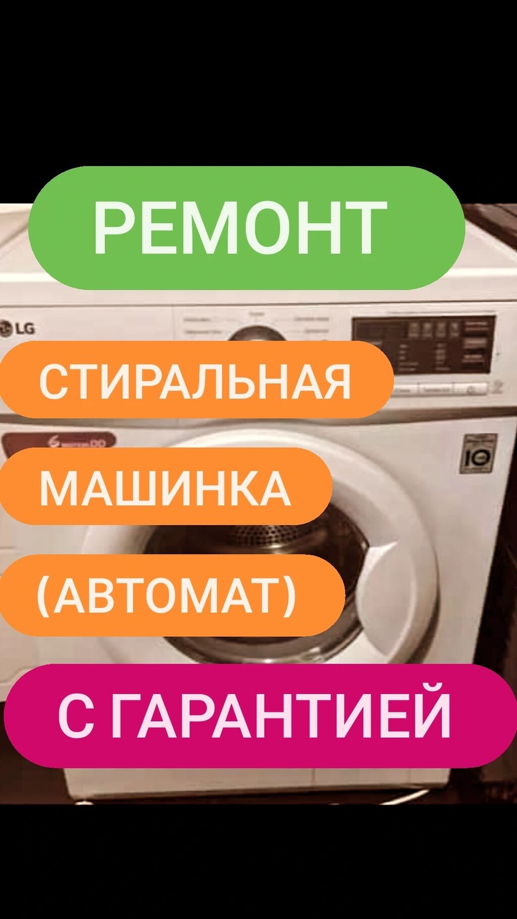 Автомат машинка ондойбуз Баардык турлорун Уйго: Договорная ᐈ Стиральные  машины | Бишкек | 62442904 ➤ lalafo.kg