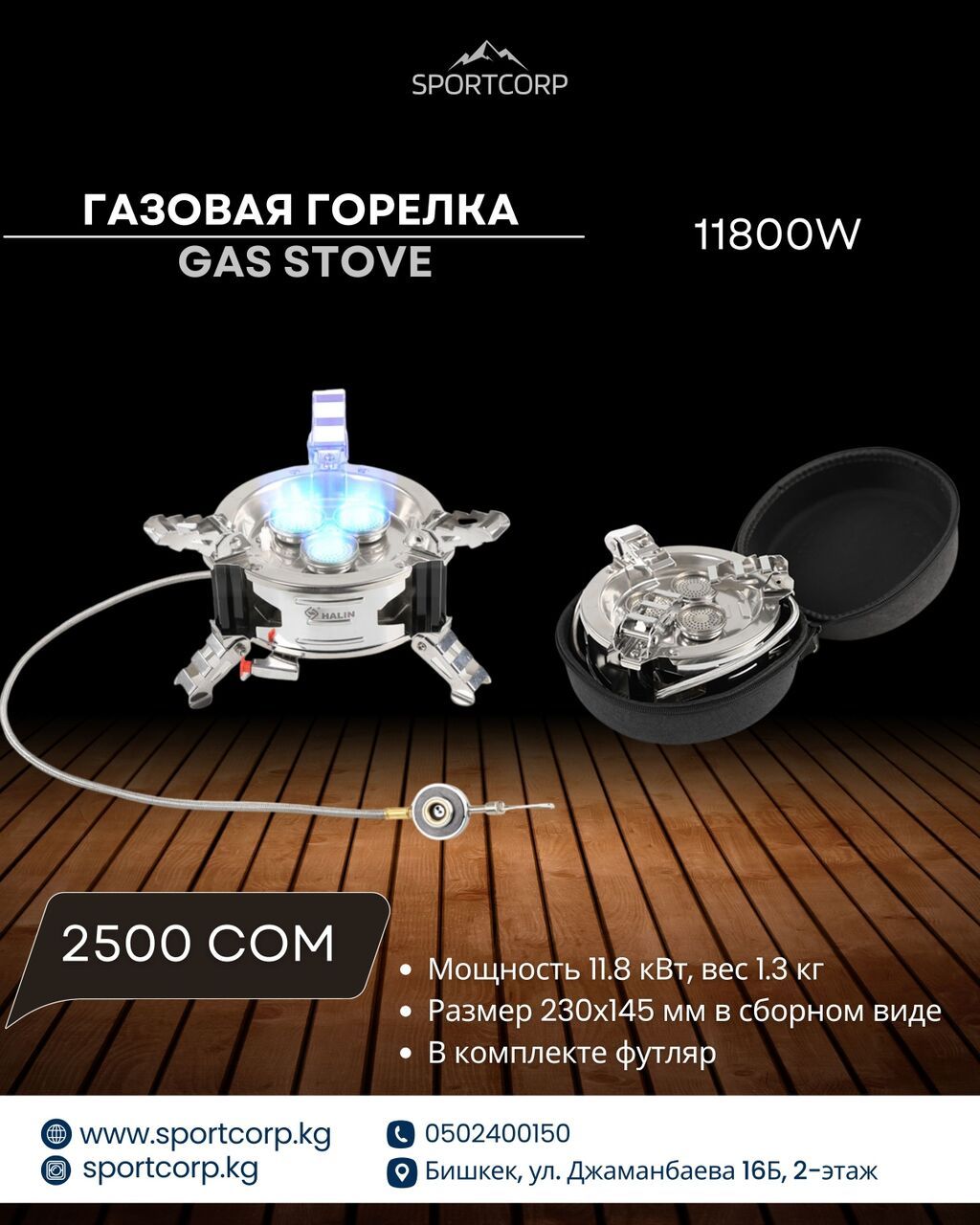 Газовые горелки от SPORTCORP 1) Газовая горелка универсальная 3000: фото 3