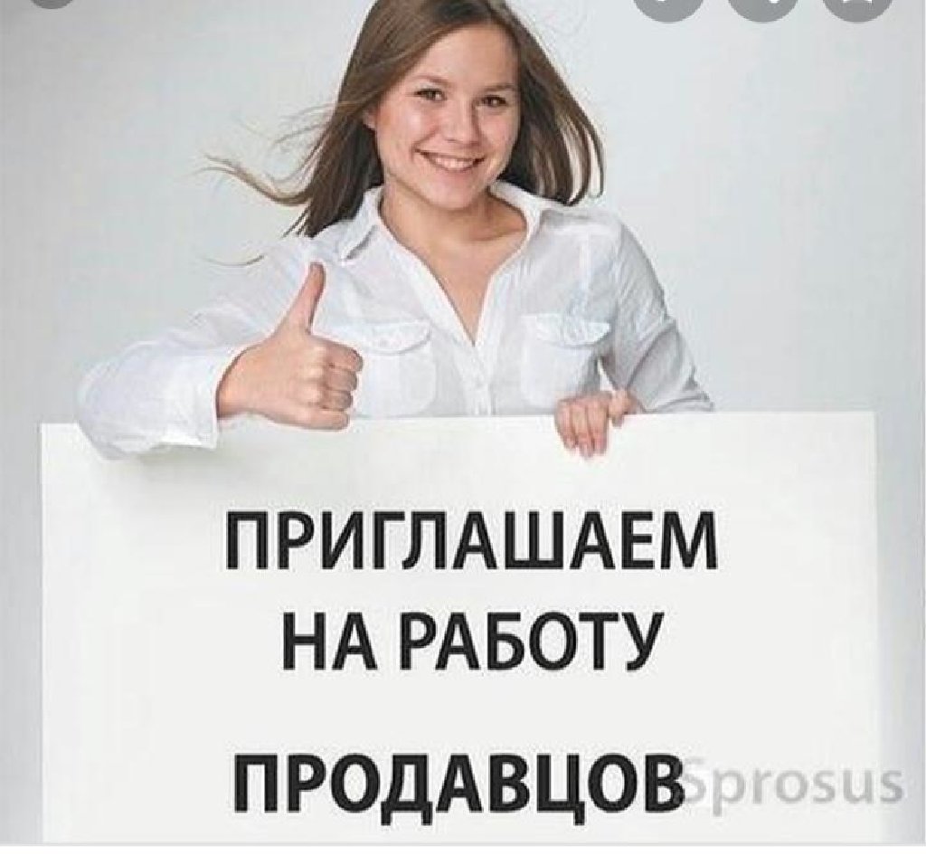 Требуется продавец объявление