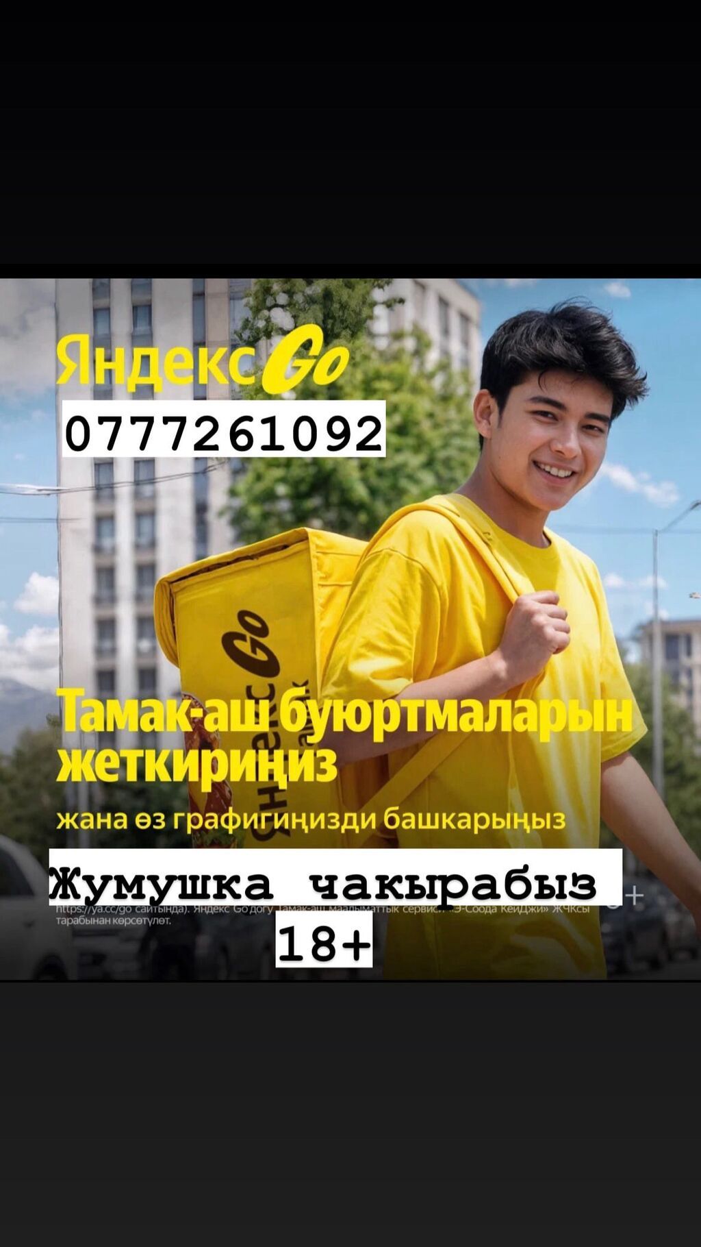 Требуется Велокурьер, Мото курьер, На самокате Подработка, Гибкий график, Техподдержка, Старше 18 лет: фото 2