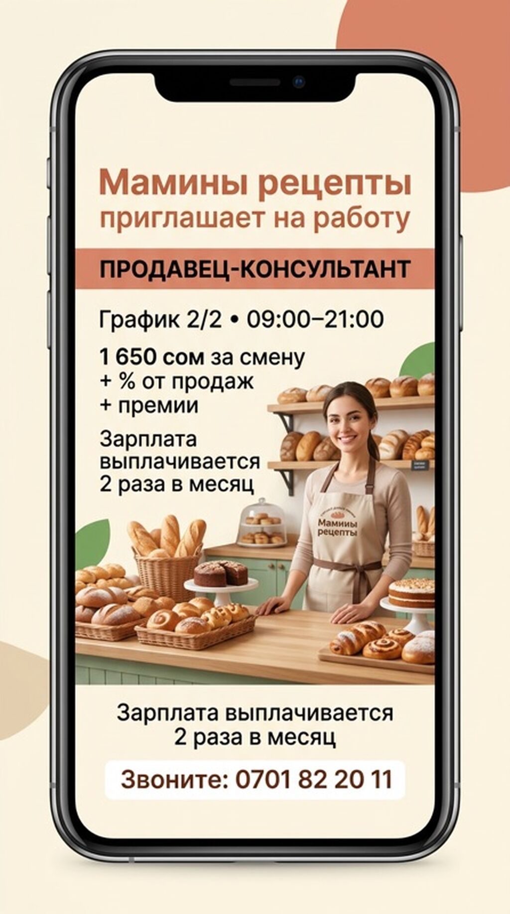 Требуется продавец-консультант в «Мамины рецепты»: фото 1
