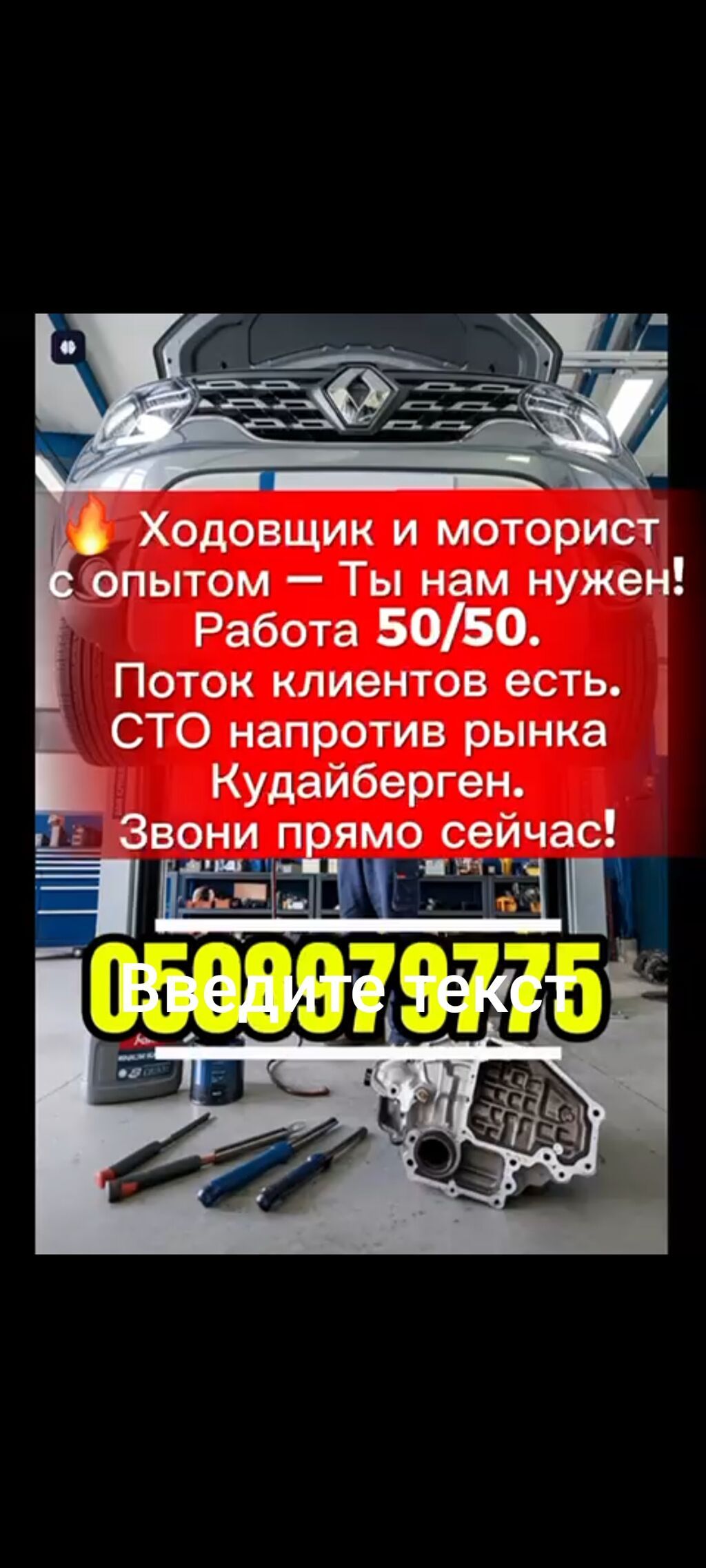 Требуется автомеханик-моторист, доход 50/50