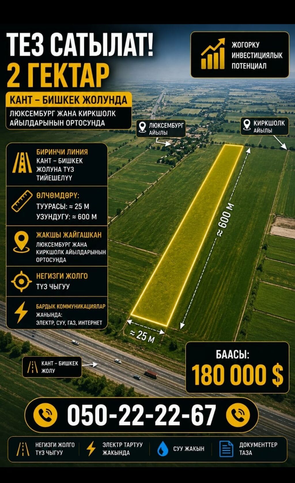 Продается участок 2 га на трассе Кант-Бишкек: фото 1