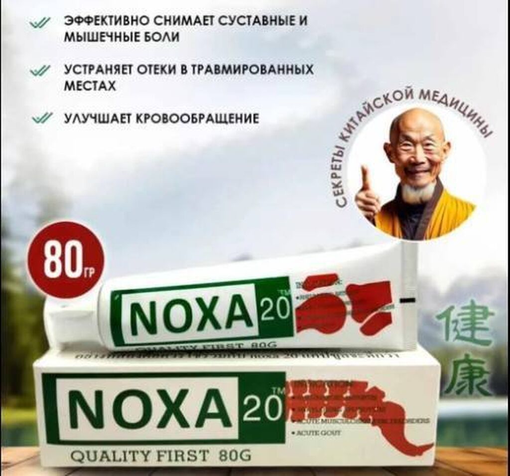 Мазь “Noxa 20”: Натуральное обезболивающее средство Состав: Масло: фото 2